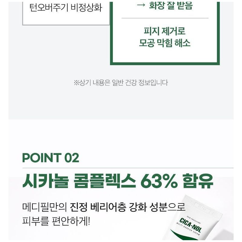 MEDIPEEL - Phyto Cica-Nol Creme