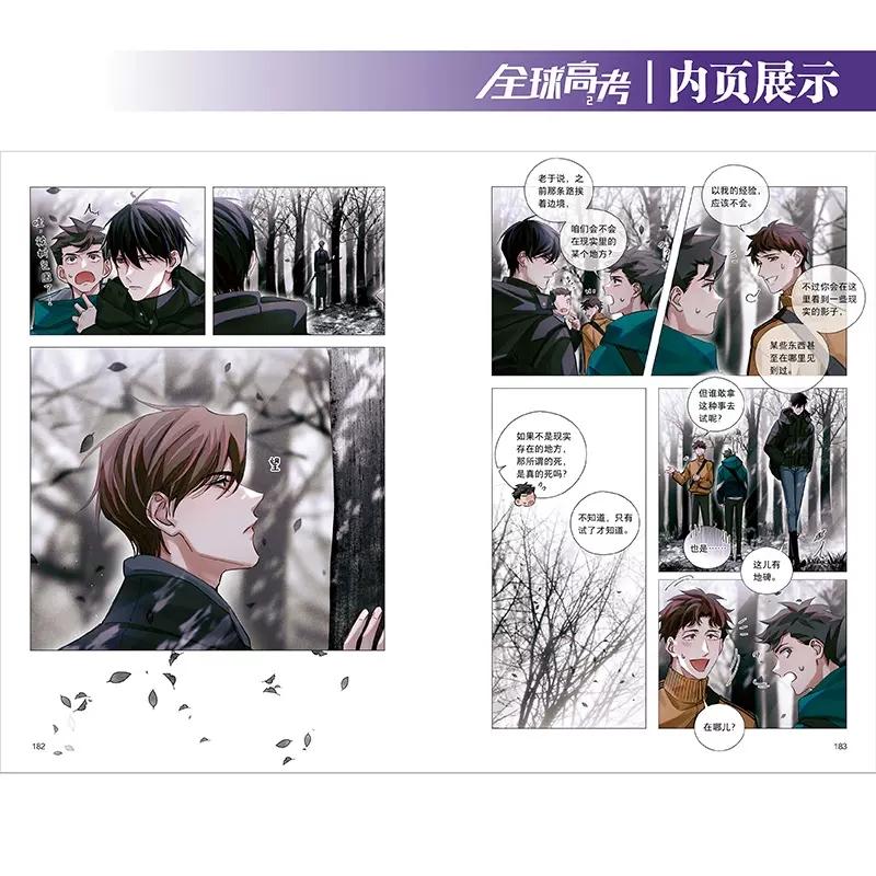 New Global College Entrance Examination Original Comic Book Volume 2 Qin Jiu, You Huo Infinite Flow Youth Romance Manga Books