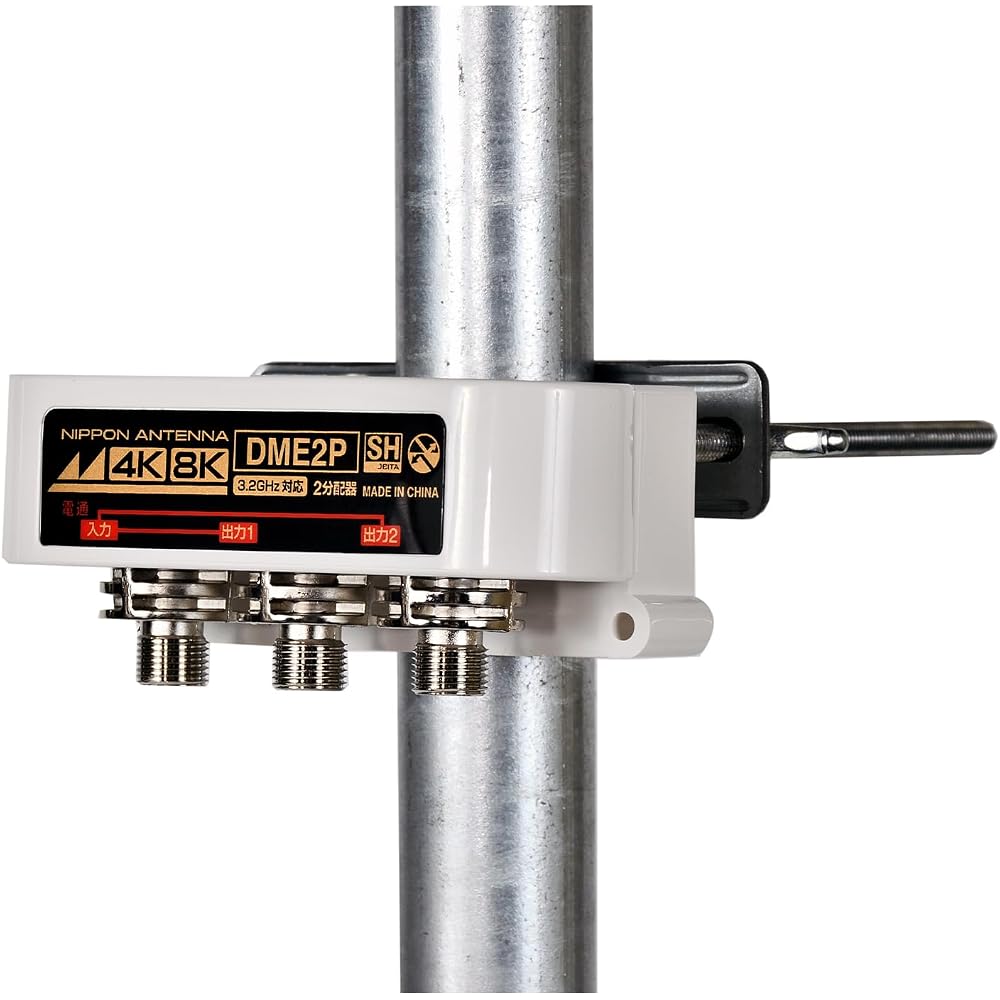 Nippon Antenna Outdoor 2-Way Splitter, 4K/8K Compatible, F-Type Connector, All Terminals Current Pass-Through, DME2P-BP