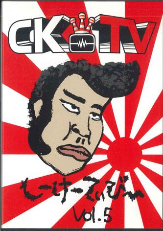 

DVD MOVIE,C&K - C&k Cktv Vol.5 CKTV05 STARRAY ENTERTA Japan Movies & DVD Used