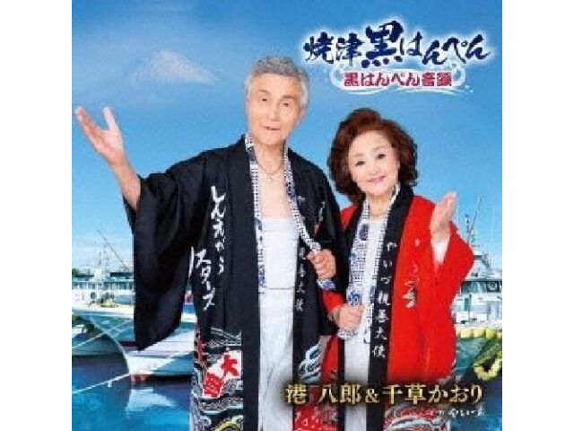 

[CD] Yaizu Kuro Hanpen Nomal Edition Хачиро Минато и Каори Чигуса KICM-31126