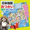 Artec Japan Map Travel Board Game Educational Toy for Kids Geography Learning 2662