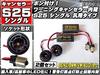 S25 Single BA15s (pin Angle 180°) Warning Light Canceller Built-in