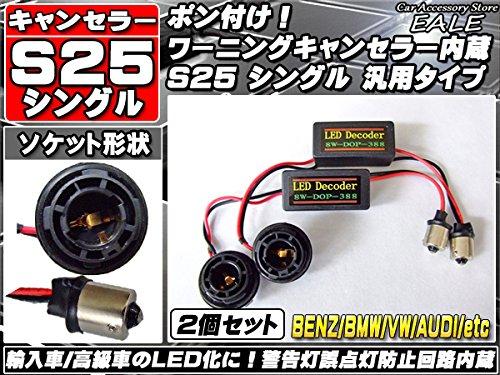 S25 Single BA15s (pin Angle 180°) Warning Light Canceller Built-in