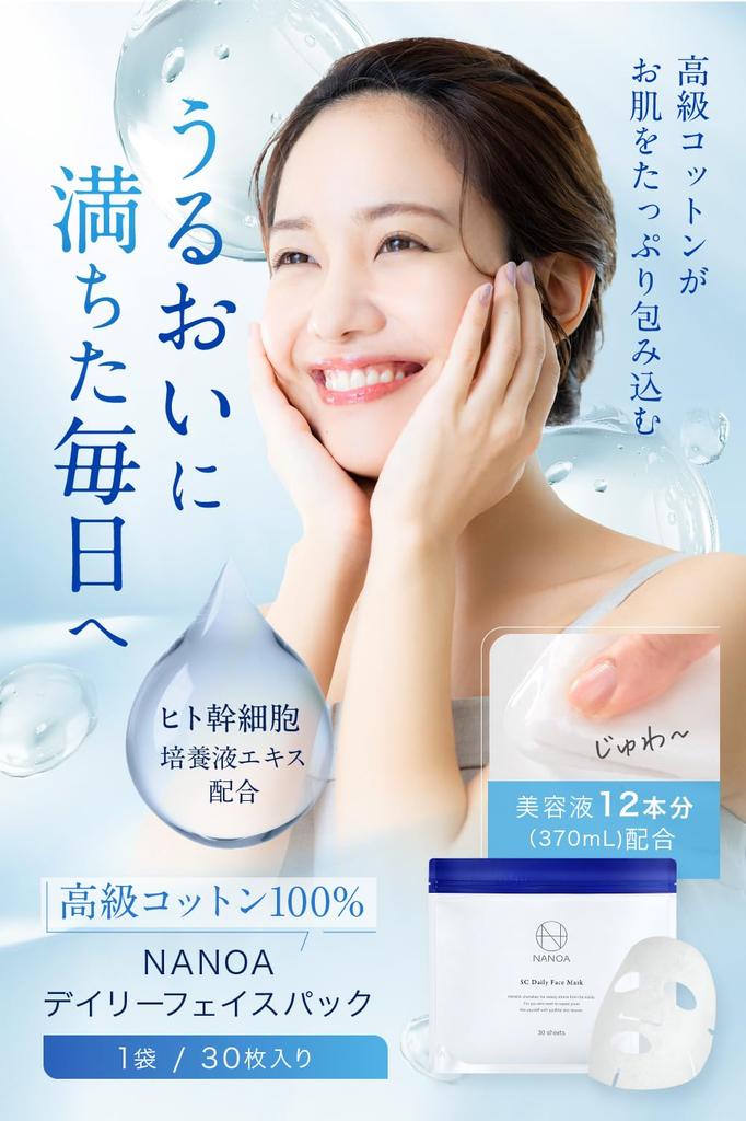 NANOA Daily Face Pack Human Stem Cell Sheet Mask Aging Care EGF Moisturizing High Quality Cotton Face Pack 30 Pieces (Nanoa) (1 Piece)