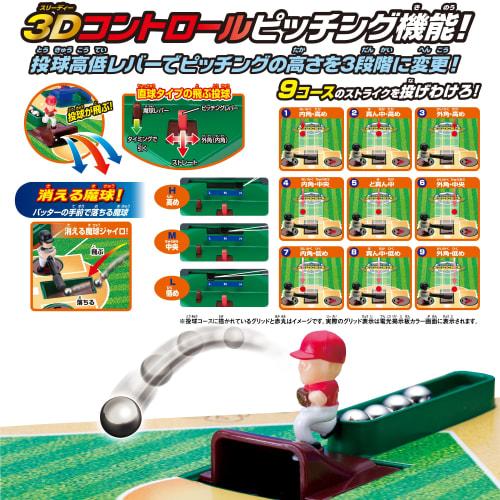 EPOCH Baseball Board 3D Ace Monster Control ST Mark Certification Toy Game for Ages 5 and Up Number of Players: 2 EPOCH
