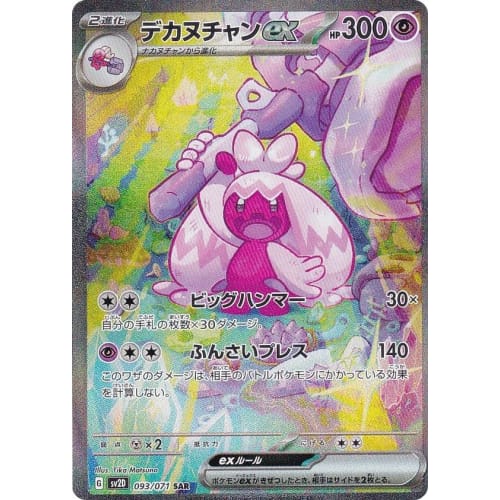 Pokemon Card Game SV2D 093/071 Dekanuchan EX Super (SAR Special Art Rare) Expansion Pack Clay Burst