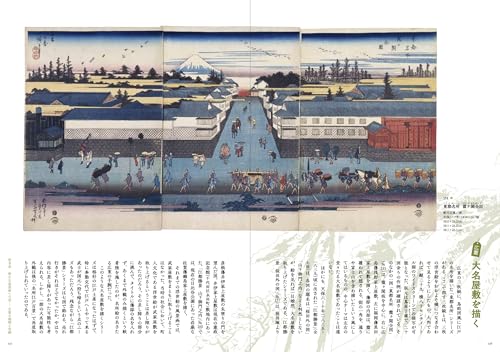 Hokusai and Hiroshige: The Challenge of Thirty-six Views of Mount Fuji