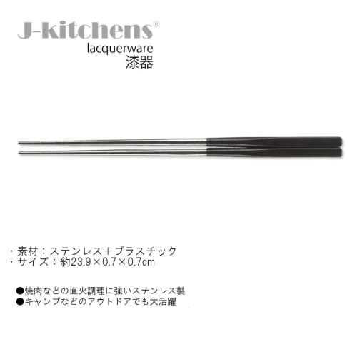 J-kitchens Chopsticks Korean 24cm Hollow Chopsticks Black Made in Japan