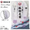 Stretchable cotton tabi socks (water-repellent), 5-hook closure, bleached cotton lining, stretchable cotton, suitable for rainy weather, Fukusuke