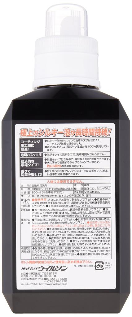 Willson WILLSON Foaming shampoo for coated cars 03099 [Wilson] (800ml) [Product number]