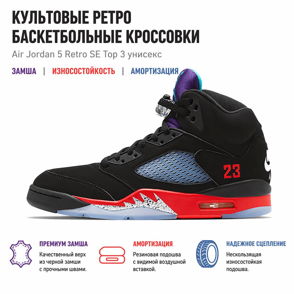 Scarpe da Ginnastica Unisex Air Jordan 5 Retro Top 3 Multicolor Nero Rosso Fuoco CZ1786-001