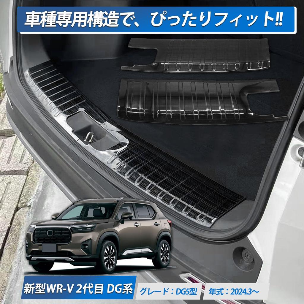 Hasiro Rear Bumper Protector for the New WRV 2024 Stainless Steel Step Scuff Stain and Scratch Custom Easy Black (DG Series) - Model, Guard, Plate,