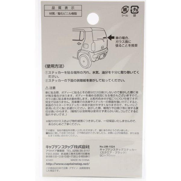 Captain Stag Captain Stag Um 1524 [cs Sticker Square 90 X 70mm Black]