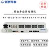 Xingqiao Huatai Integrated Multi-service PDH Optical Transceiver