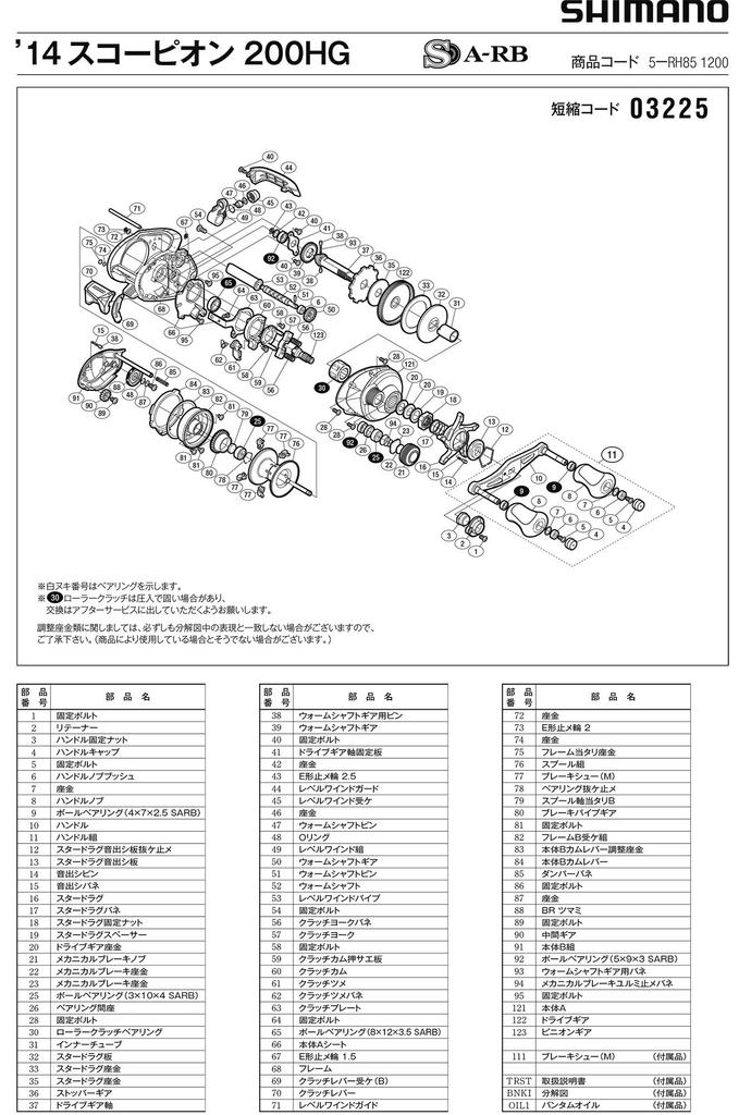Genuine Parts 14 Scorpion 200HG Spool Set Part 13GHJ No.