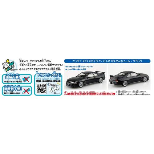 Aoshima Bunka Kyozai (AOSHIMA) 1/32 The Snap Kit Series Nissan R33 Skyline GT-R Custom Wheels (Black) Pre-Colored Plastic Model Kit No. 15-SP2