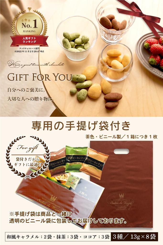 Salon Royale 3 types of luxury pecan nut chocolate tears style caramel x 2 Uji matcha x 3 cocoa x 3 Present Gift Assortment Individually wrapped