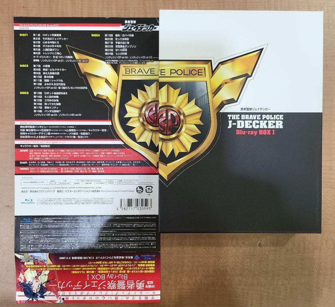 

[USED] Brave Police J-Decker Blu-ray BOX I (4 discs)