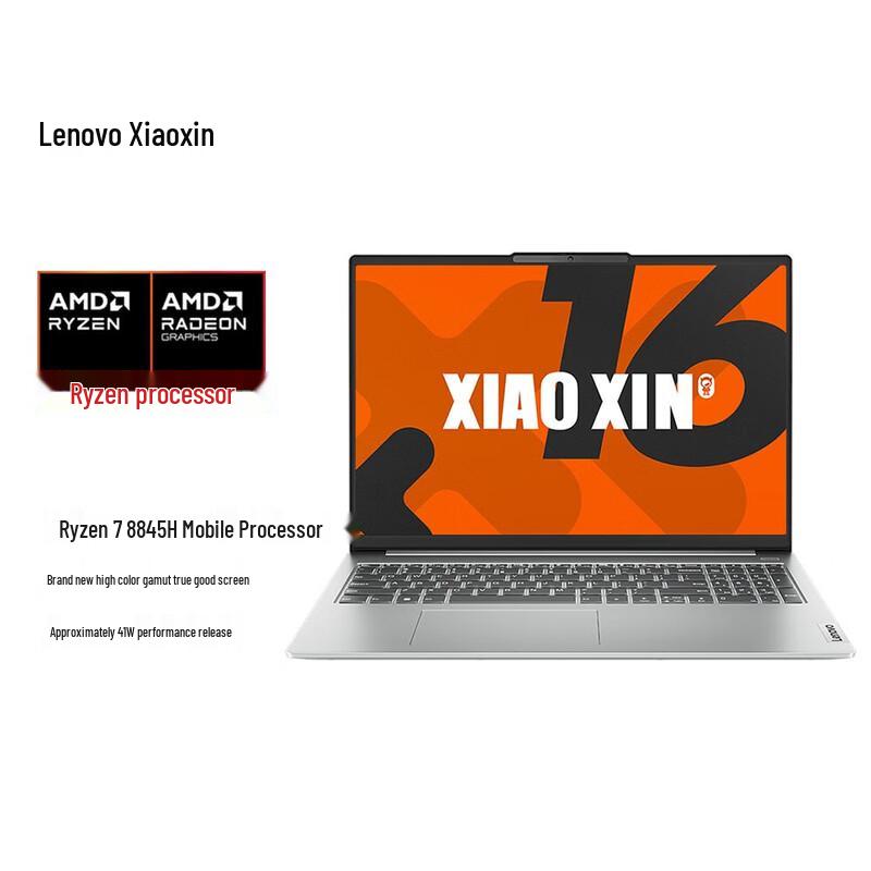 Lenovo Xiaoxin 16 AI High-Performance Laptop (CN version)