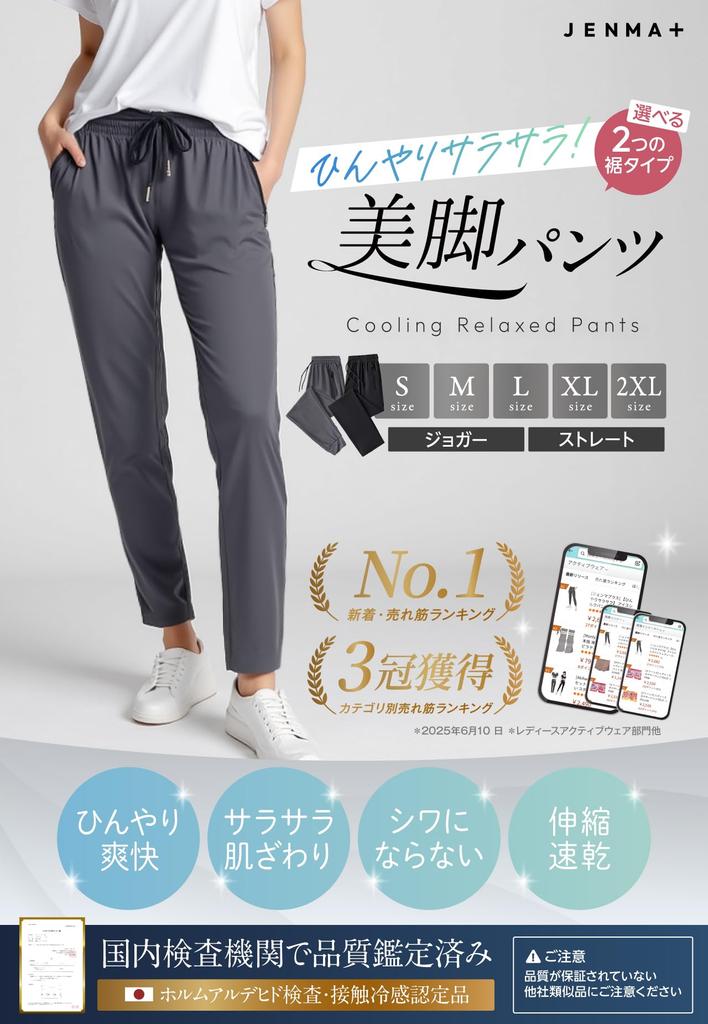 and Ice silk pants for cool cool easy cooling cool to the L stretch x quick [Gemma Plus] [Cool smooth] women, summer, pants, pants, pants, pants,