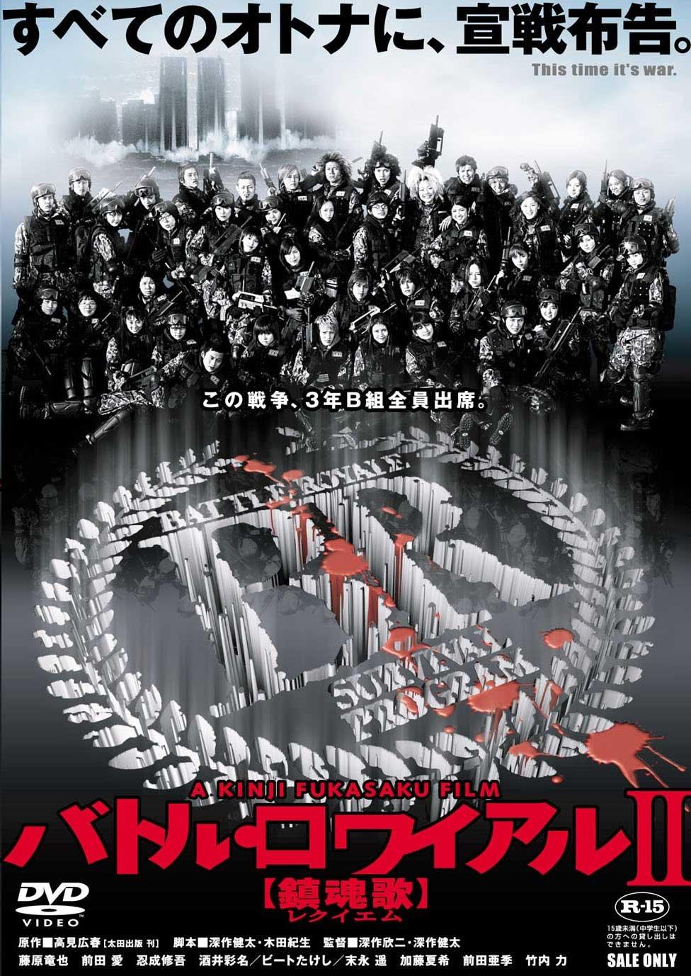 

Battle Royale II Requiem Special Edition Limited Edition [DVD]