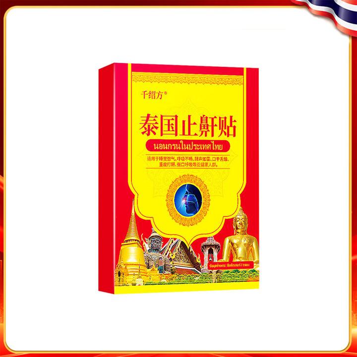 

Пластырь против храпа для легкого дыхания ночью 1 box of premium anti-snoring stickers