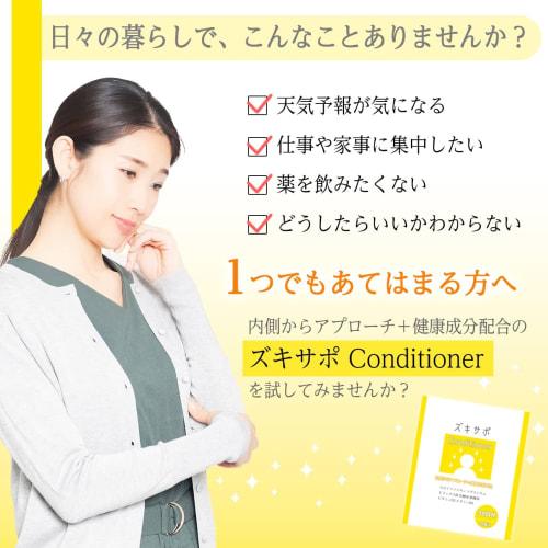 Zukisapo Conditioner | Contains magnesium, vitamin B2, soy isoflavones, and 23 types of beneficial bacteria / For daily nutritional habits / Made in J