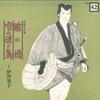 LP-Platte HIDEKO ITAMI  Mabutanohaha  Yuki no wataridori HC42 MINORU PHONE Japan Japanisch EnkaTraditionell Gebraucht