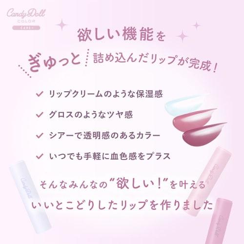 CandyDoll Produced by Tsubasa Masuwaka Candy Doll Moisture Lipstick Lip Care Sheer Color Moisturizing Lip Balm Glossy Lip Bluish Color Transparency (0