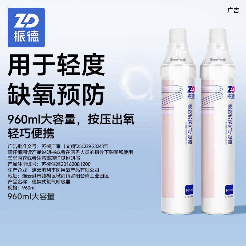 

Zhende Portable Oxygen Canister with Mask - 1000ml (Pack of 12)