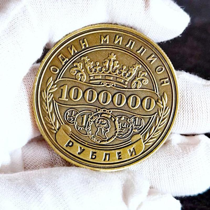 Pamětní mince v hodnotě milionu rublů, Sběratelský suvenýr pro štěstí a bohatství, 40 mm, Oboustranně ražený