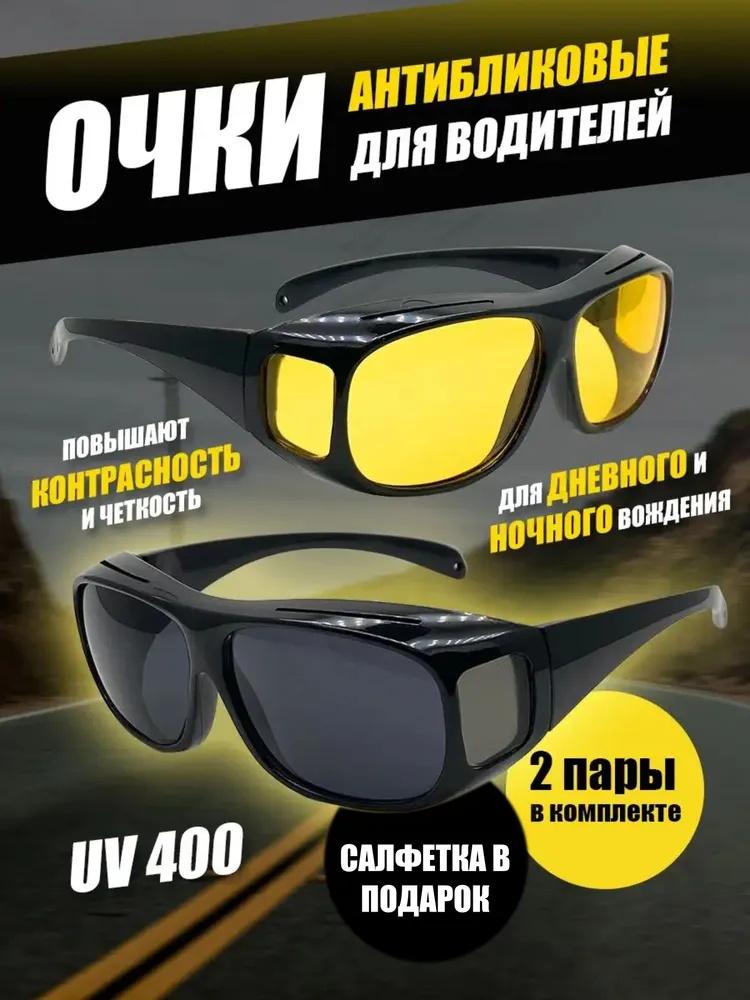

2 шт. Велоокуляри для дня та ночі, Окуляри для водіння вночі One Size чорний