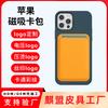 Magsafe Apple magnetic card bag to map custom logo for iPhone magnetic PU card sleeve painting