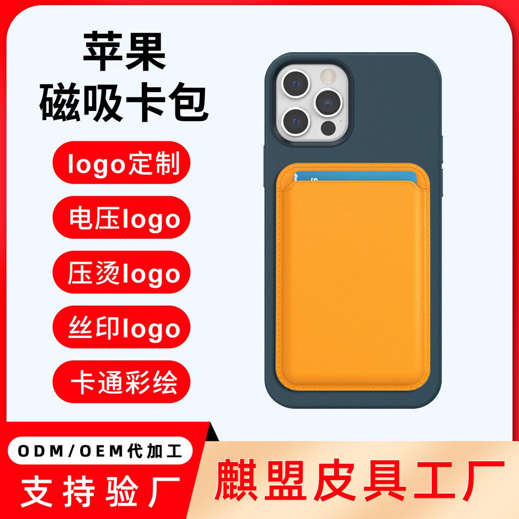Magsafe Apple magnetic card bag to map custom logo for iPhone magnetic PU card sleeve painting