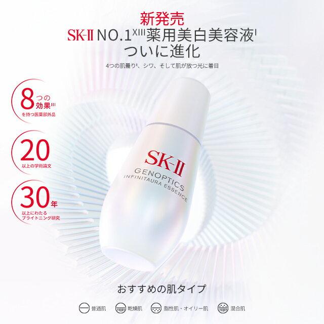 Genoptics Infinite Aura Essence 30mL 50mL 75mL SK-2 SK-II Official Product Free Shipping SK2 SKII Pitera Serum Skincare Birthday Women Cosmetics Wife