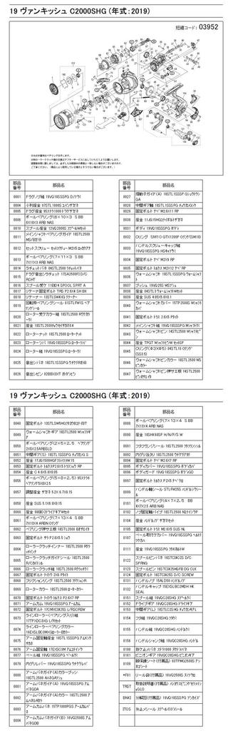 Genuine parts 19 Vanquish C2000SHG spool set Part No 10T5Q