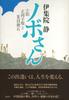 Novo-san Novels by Masaoka Shiki and Natsume Soseki