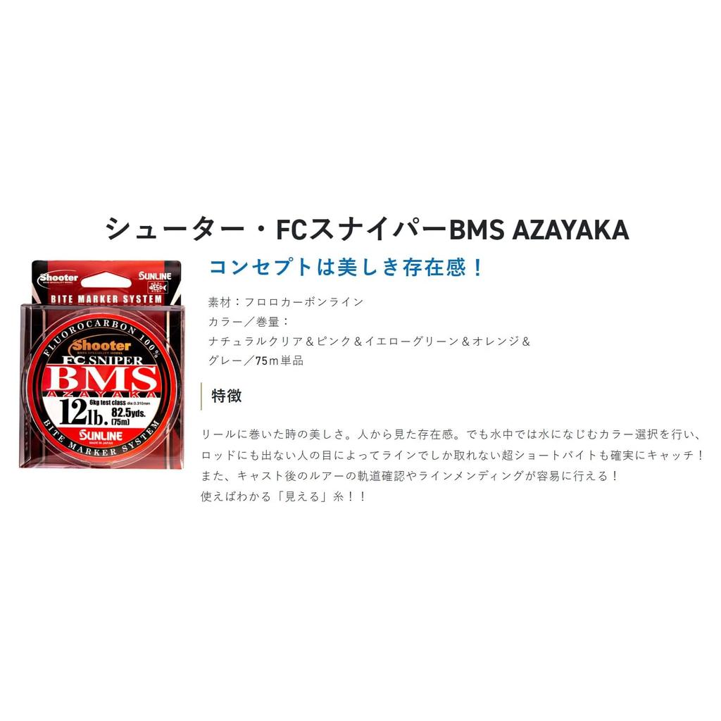 [SUNLINE] Shooter FC Sniper BMS Azayaka Fluorocarbon Line 300m 10lb Multicolor