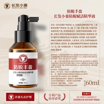 Xiaozhai Anti-Haarausfall Revitalisierende Essenz