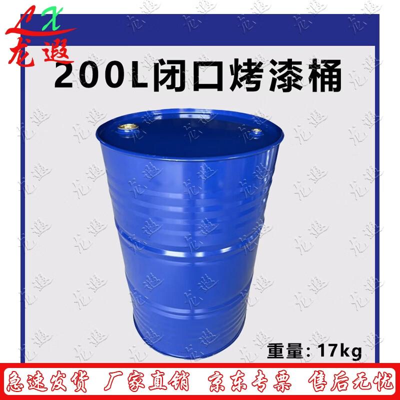 Longxia 200L Painted Sealed Industrial Drum