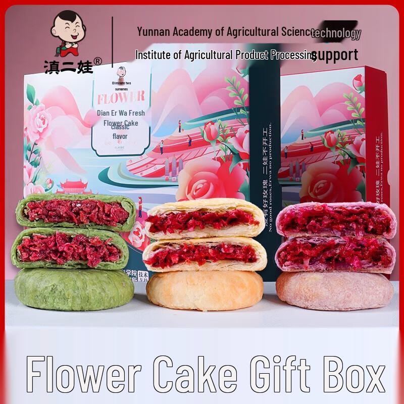 Dian Erwa Yunnan Flower Cake Assortment Gift Box