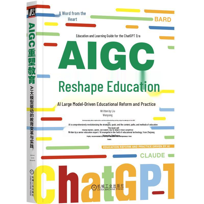AIGC Reshaping Education: AI Large Models, ChatGPT, Web3.0, DeepSeek