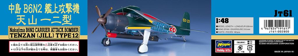 Hasegawa Scale Japanese Navy Nakajima B6N2 Attack Aircraft Tenzan Type 12 Plastic Model JT61 1/48 Carrier-Based