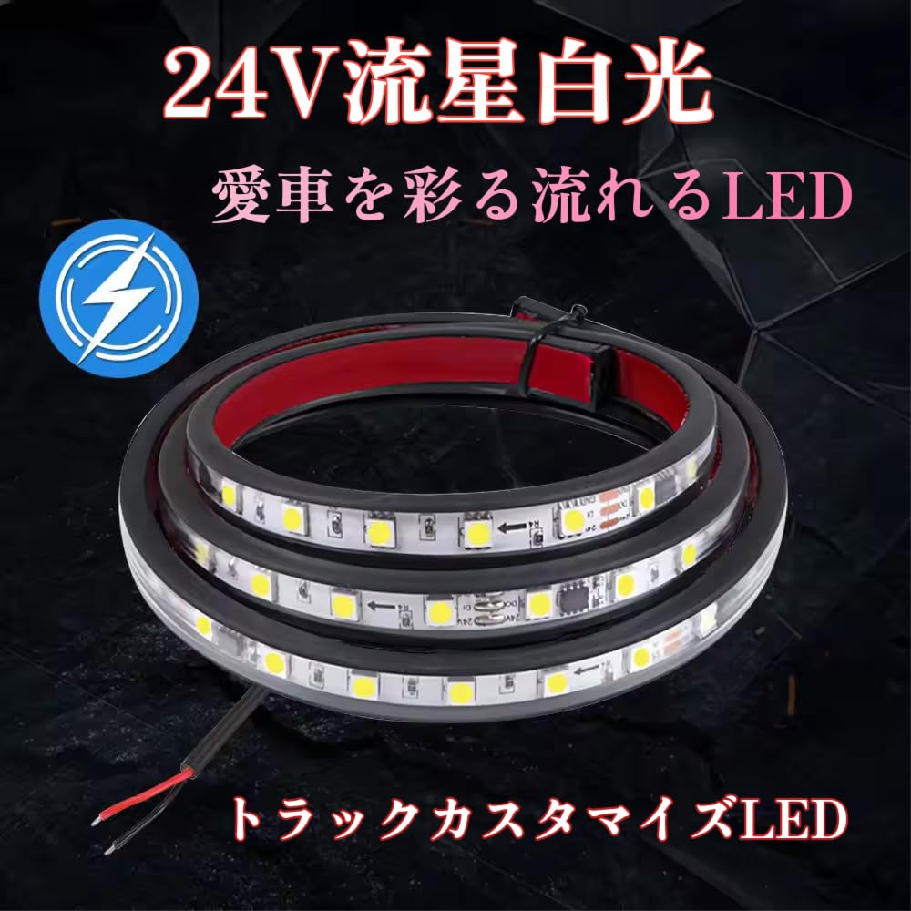 Super Bright 24V LED Flowing White Light Tape Light Car LED Tape Meteor Sequential