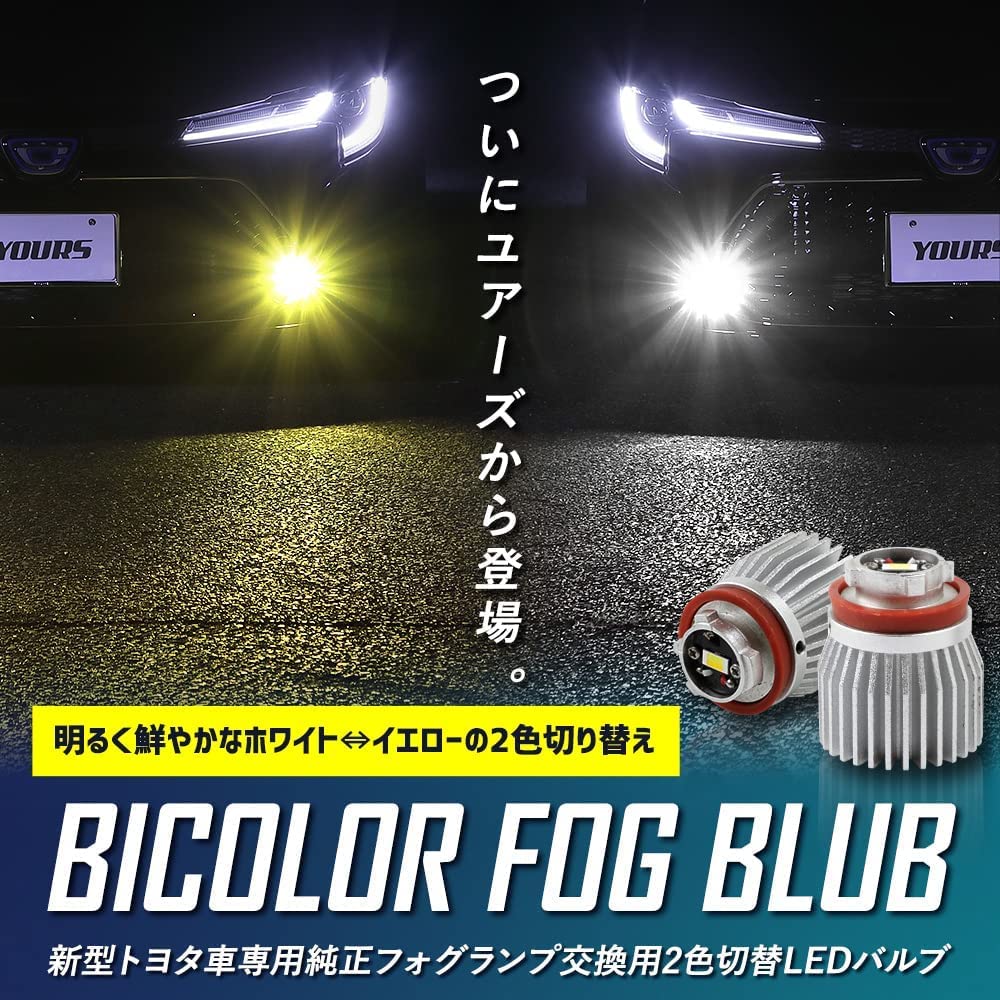 YOURS Switchable LED Fog Lamp Bulbs L1B for New Toyota Replacement for OEM Fog Custom Easy Toyota Custom Dress Toyota S (Yours) 2-Color (White/Yellow)
