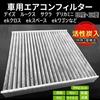Activated Carbon Entry Air Conditioner Filter Nissan NISSAN Days Lukes Sakura Mitsubishi Delica Mini