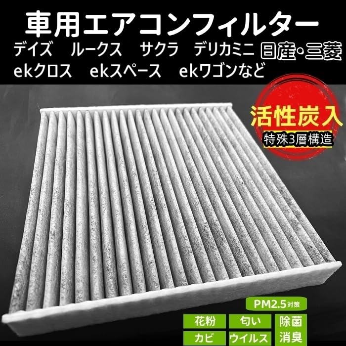 Activated Carbon Entry Air Conditioner Filter Nissan NISSAN Days Lukes Sakura Mitsubishi Delica Mini