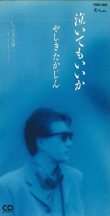 

CD TAKAJIN YASHIKI - Is It Okay To Cry PSDC4003PROMO POLYSTAR Japan Japanese Pop/Rock Used