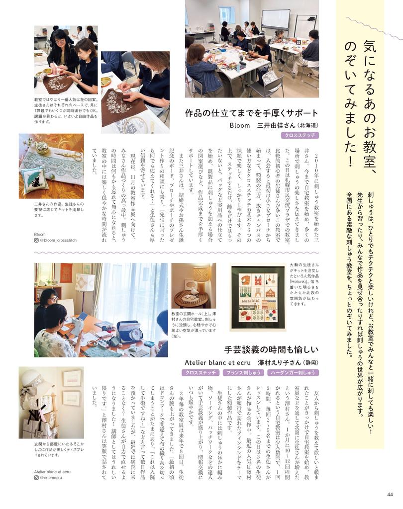 Embroidery Book “Stitch Ideas Vol. 49” (Heart Warming Life Series)
